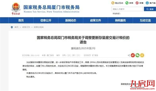 超全攻略!厦门最新购房政策发布!涉及限购、房贷、公积金…——九房网 超全攻略!厦门最新购房政策发布!涉及限购、房贷、公积金…——九房网