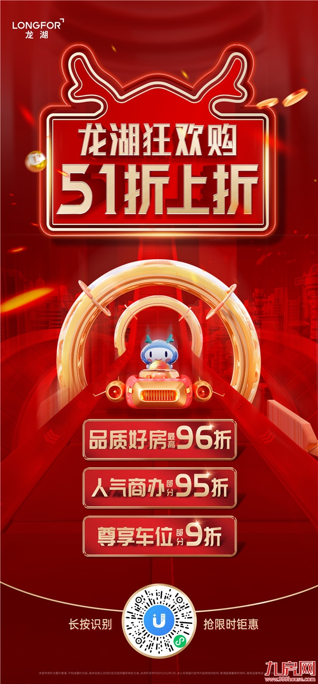 300+项目限时折扣,龙湖全面开启“五一狂欢购“——九房网 300+项目限时折扣,龙湖全面开启“五一狂欢购“——九房网