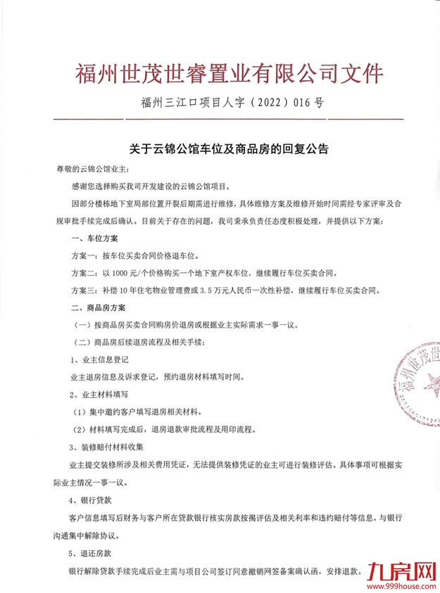 突发!交房一年!网传福州一开发商因房屋质量问题同意退房!——九房网 突发!交房一年!网传福州一开发商因房屋质量问题同意退房!——九房网
