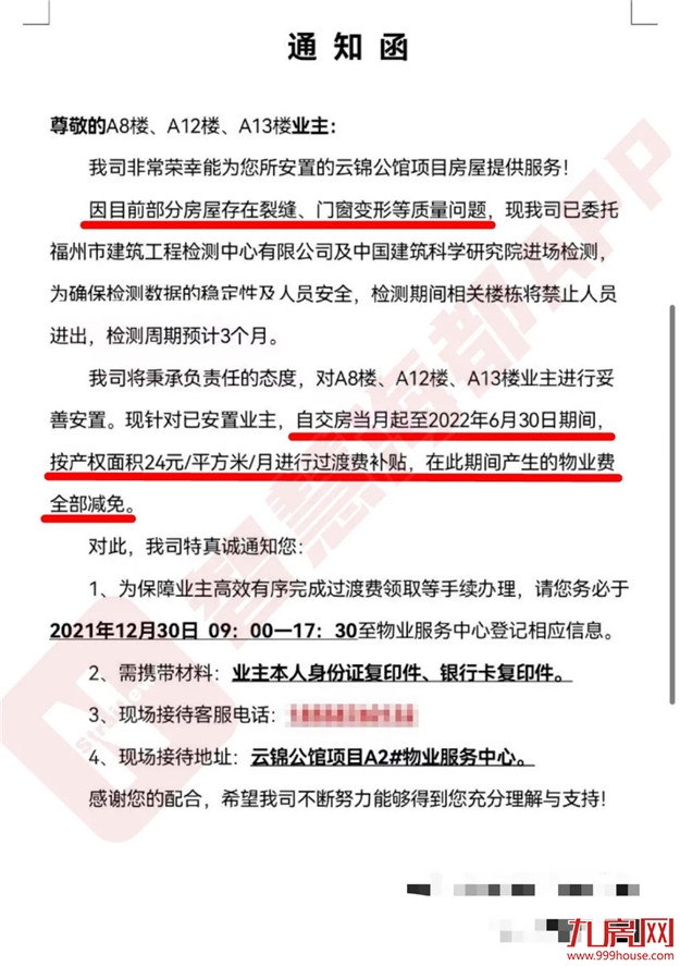突发!交房一年!网传福州一开发商因房屋质量问题同意退房!——九房网 突发!交房一年!网传福州一开发商因房屋质量问题同意退房!——九房网