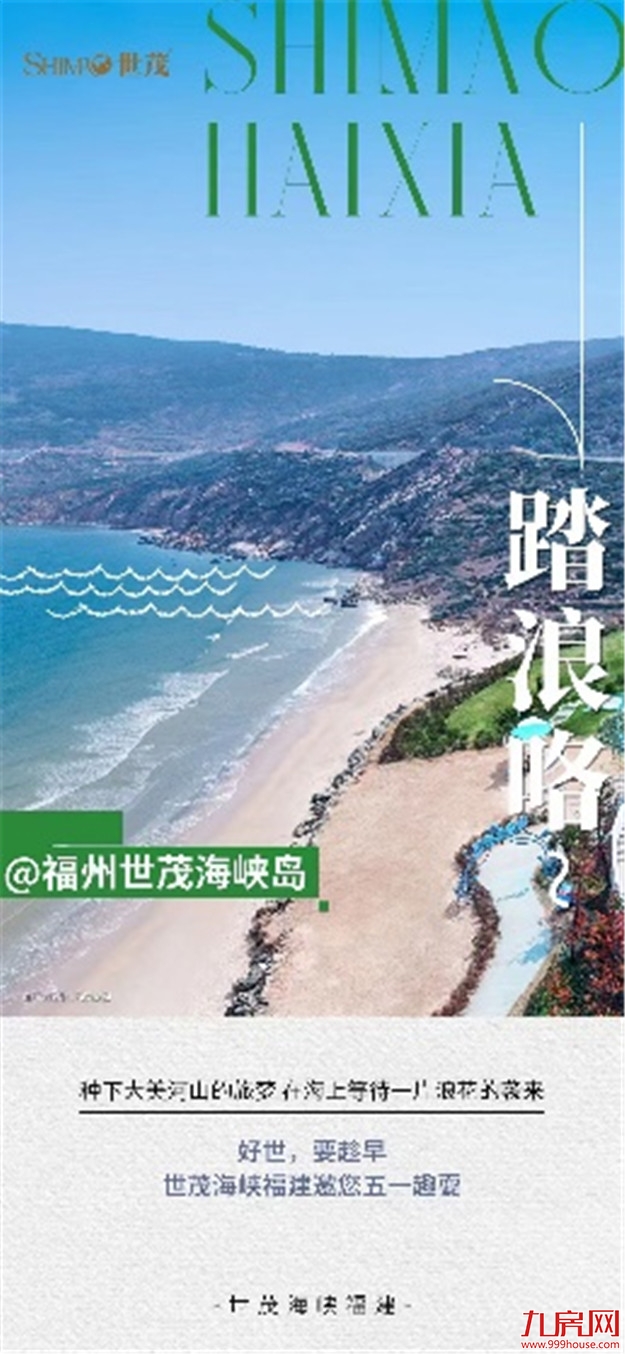 好世,要趁早 | 世茂百盘陪伴 盛惠燃爆五一档——九房网 好世,要趁早 | 世茂百盘陪伴 盛惠燃爆五一档——九房网