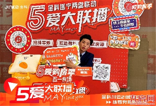 金科“5爱购房季”燃爆五一 任务超额完成122.8%——九房网 金科“5爱购房季”燃爆五一 任务超额完成122.8%——九房网