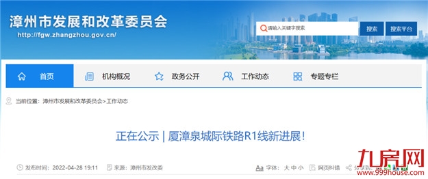 福建6个县将通铁路!一批交通项目传来好消息——九房网 福建6个县将通铁路!一批交通项目传来好消息——九房网