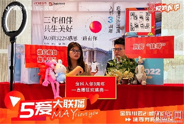 金科“5爱购房季”燃爆五一 任务超额完成122.8%——九房网 金科“5爱购房季”燃爆五一 任务超额完成122.8%——九房网