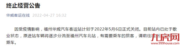 6日起，晋安这里正式关闭！——九房网