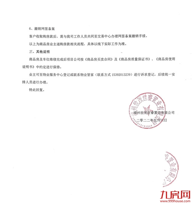 突发!交房一年!网传福州一开发商因房屋质量问题同意退房!——九房网 突发!交房一年!网传福州一开发商因房屋质量问题同意退房!——九房网