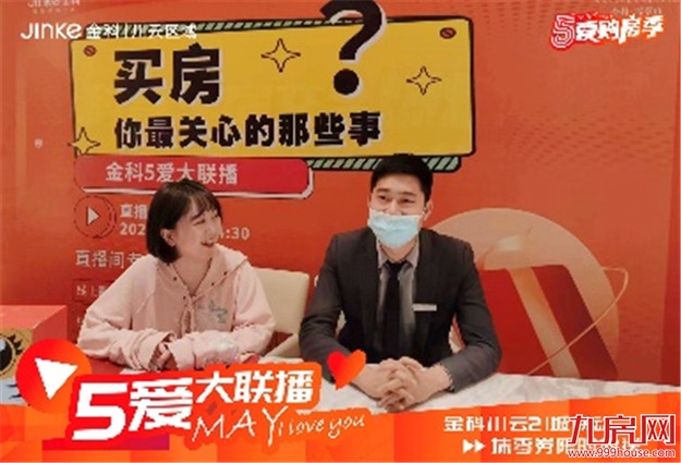 金科“5爱购房季”燃爆五一 任务超额完成122.8%——九房网 金科“5爱购房季”燃爆五一 任务超额完成122.8%——九房网