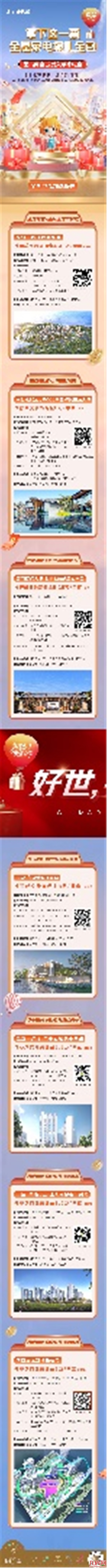 好世,要趁早 | 世茂百盘陪伴 盛惠燃爆五一档——九房网 好世,要趁早 | 世茂百盘陪伴 盛惠燃爆五一档——九房网