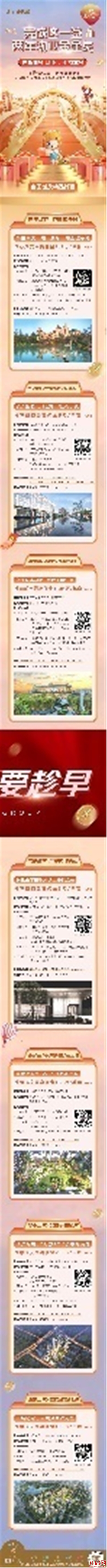 好世,要趁早 | 世茂百盘陪伴 盛惠燃爆五一档——九房网 好世,要趁早 | 世茂百盘陪伴 盛惠燃爆五一档——九房网