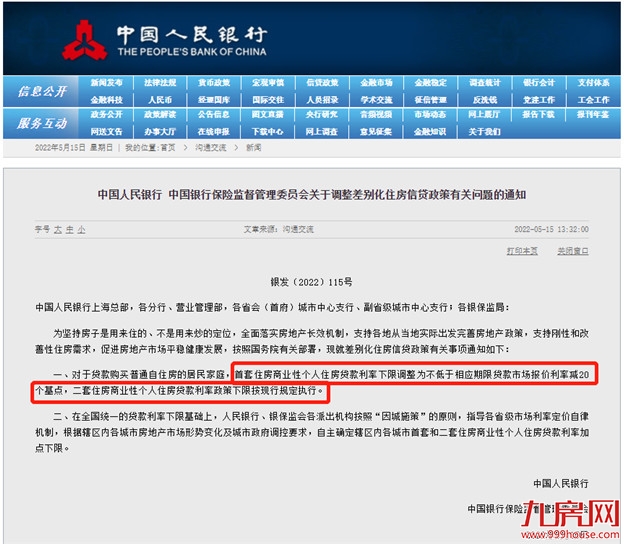 央行官宣！大幅降息！房贷利率最低4.4%！50万贷款可省2万利息——九房网