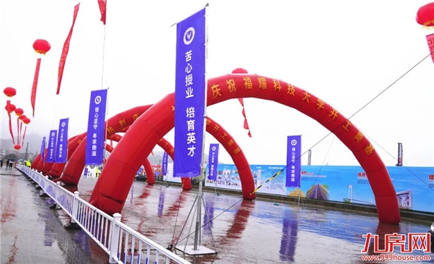 福耀科技大学(暂名)开工!招全日制本科生和研究生!——九房网 福耀科技大学(暂名)开工!招全日制本科生和研究生!——九房网