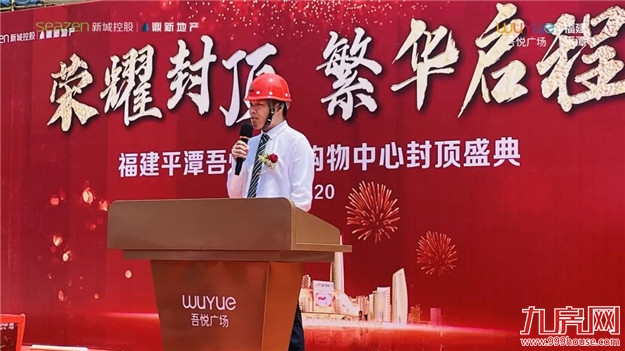 商业巨擘展露芳华,福建平潭吾悦广场购物中心荣耀封顶!——九房网 商业巨擘展露芳华,福建平潭吾悦广场购物中心荣耀封顶!——九房网