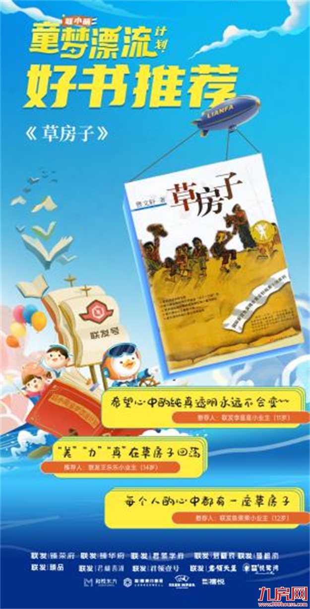 温情时光|童梦漂流,让思想与温情一起漂流——九房网 温情时光|童梦漂流,让思想与温情一起漂流——九房网