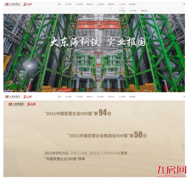 美好升级,大东海集团官网全新改版上线啦——九房网 美好升级,大东海集团官网全新改版上线啦——九房网