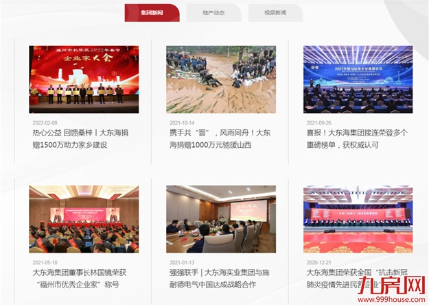 美好升级,大东海集团官网全新改版上线啦——九房网 美好升级,大东海集团官网全新改版上线啦——九房网