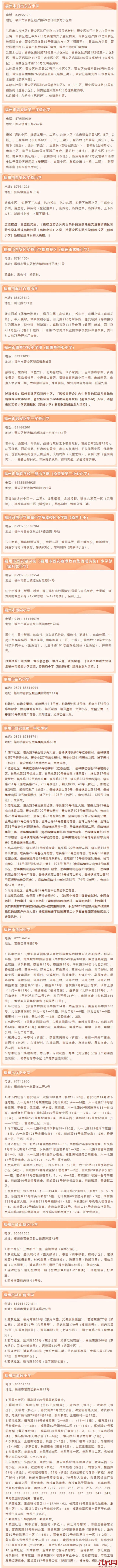 超强攻略!福州2022年小学划片+小升初对口方案曝光!这些楼盘变身学区房!——九房网 超强攻略!福州2022年小学划片+小升初对口方案曝光!这些楼盘变身学区房!——九房网