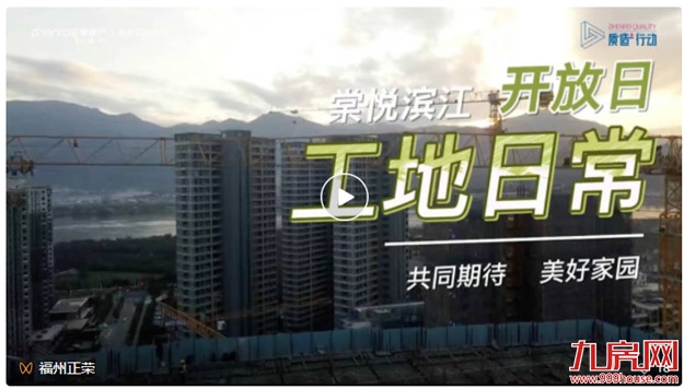 福州正荣生命力的背后,靠什么支撑?——九房网 福州正荣生命力的背后,靠什么支撑?——九房网