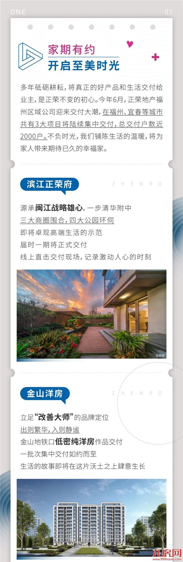 正荣质造行动|这本日历量身定“质”，强烈建议收藏——九房网