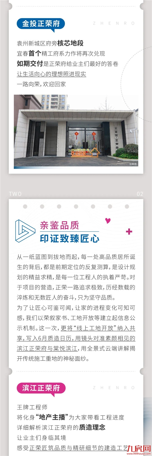 正荣质造行动|这本日历量身定“质”，强烈建议收藏——九房网