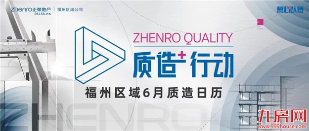 福州正荣生命力的背后,靠什么支撑?——九房网 福州正荣生命力的背后,靠什么支撑?——九房网