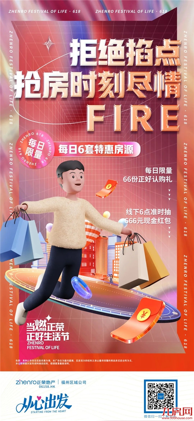 福州正荣生命力的背后,靠什么支撑?——九房网 福州正荣生命力的背后,靠什么支撑?——九房网