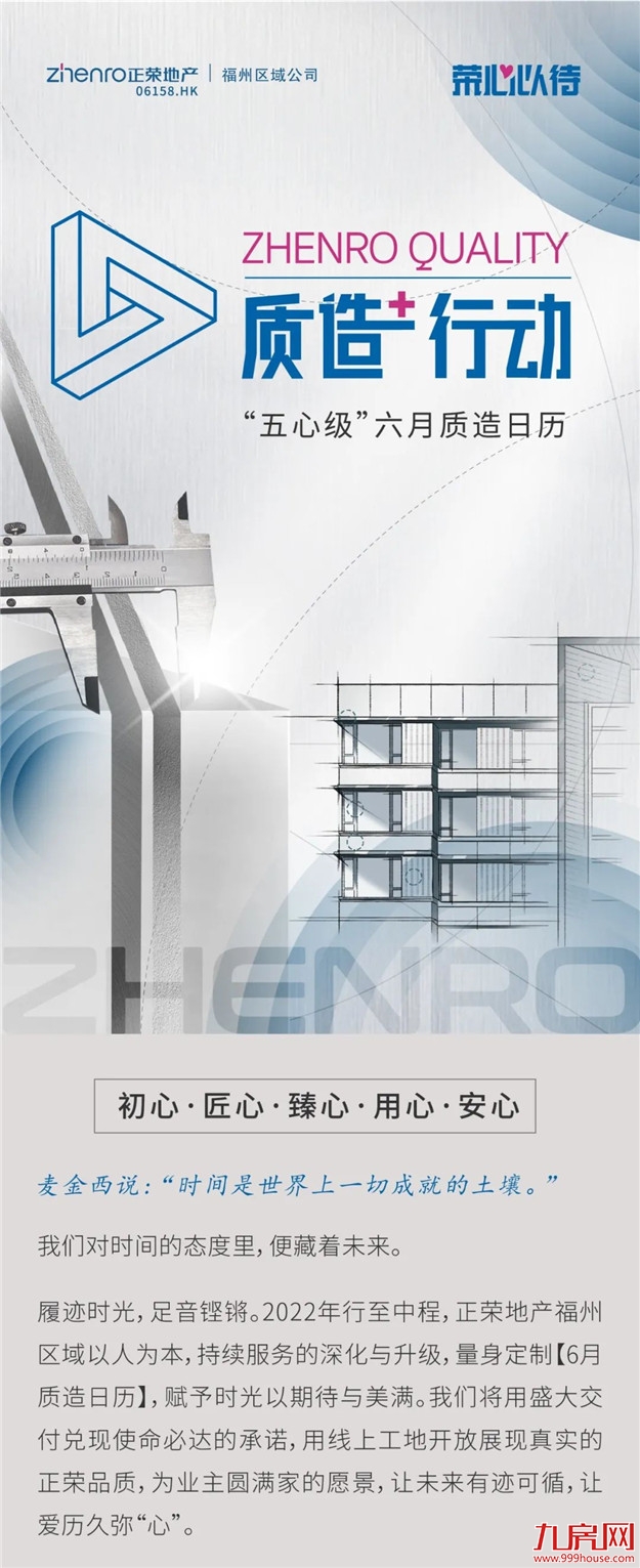 正荣质造行动|这本日历量身定“质”，强烈建议收藏——九房网