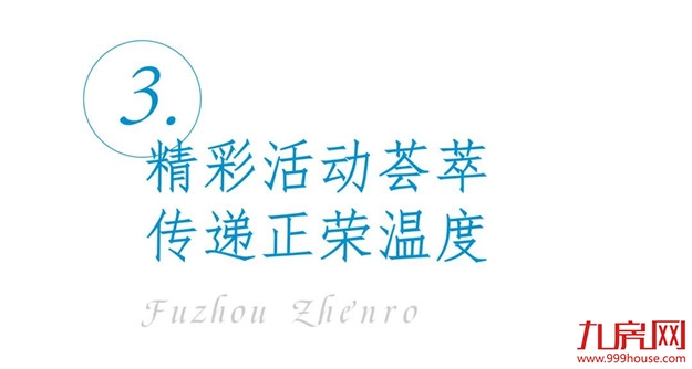福州正荣生命力的背后,靠什么支撑?——九房网 福州正荣生命力的背后,靠什么支撑?——九房网