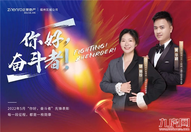 福州正荣生命力的背后,靠什么支撑?——九房网 福州正荣生命力的背后,靠什么支撑?——九房网