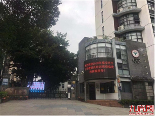 11万/㎡!涨22%!高考过后,福州热点学校学区房价曝光!——九房网 11万/㎡!涨22%!高考过后,福州热点学校学区房价曝光!——九房网