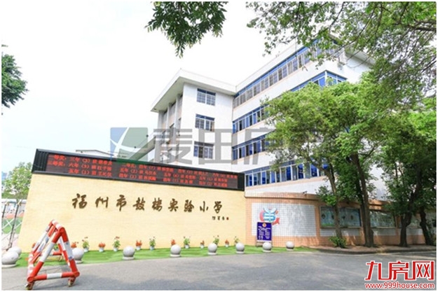 11万/㎡!涨22%!高考过后,福州热点学校学区房价曝光!——九房网 11万/㎡!涨22%!高考过后,福州热点学校学区房价曝光!——九房网