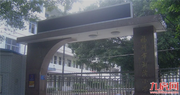 11万/㎡!涨22%!高考过后,福州热点学校学区房价曝光!——九房网 11万/㎡!涨22%!高考过后,福州热点学校学区房价曝光!——九房网