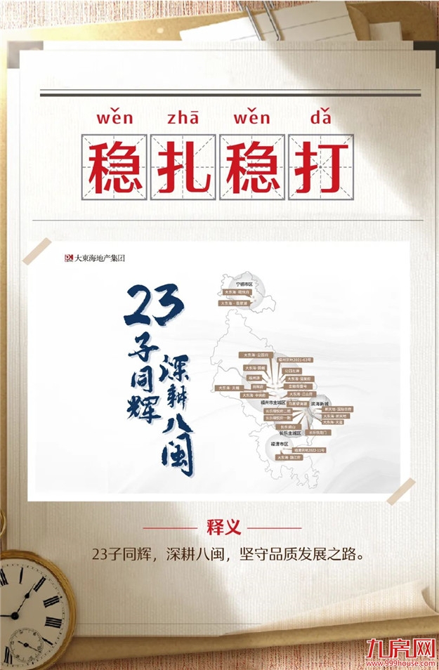 5大关键词,读懂大东海期中成绩单——九房网 5大关键词,读懂大东海期中成绩单——九房网