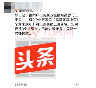 突发!二孩家庭可购第三套房?!网传福州限购再松绑!——九房网 突发!二孩家庭可购第三套房?!网传福州限购再松绑!——九房网