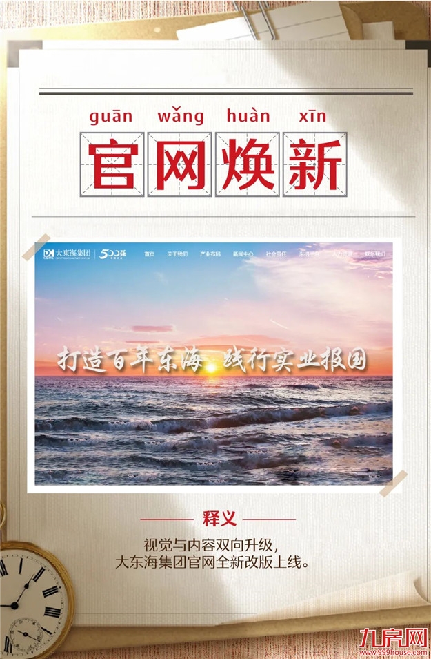 5大关键词,读懂大东海期中成绩单——九房网 5大关键词,读懂大东海期中成绩单——九房网