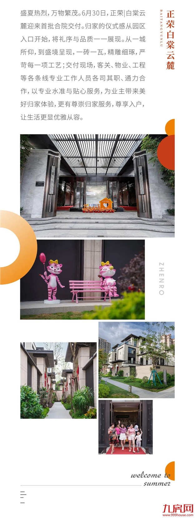 荣心以待 | 美好持续发生，正荣地产上半年实现交付2万余套——九房网