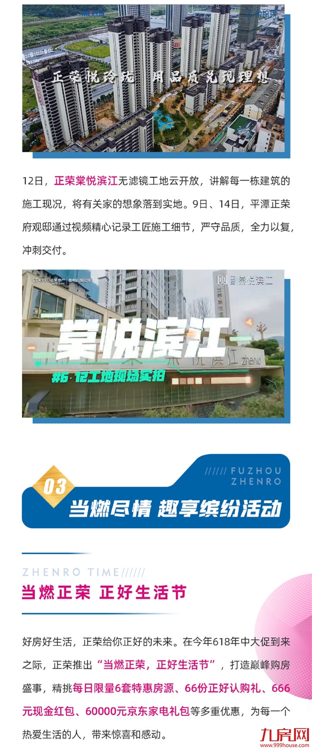 正荣从心时刻 | 这个初夏，我们都珍藏了一份惊喜——九房网