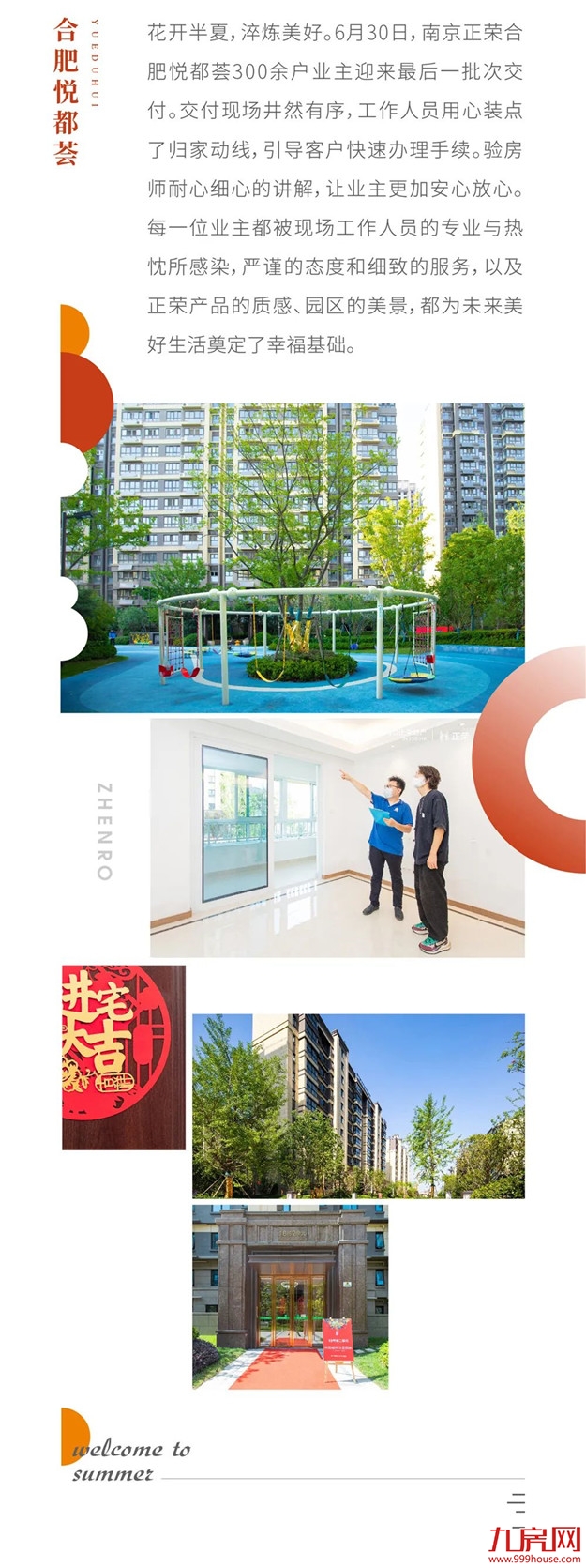 荣心以待 | 美好持续发生，正荣地产上半年实现交付2万余套——九房网