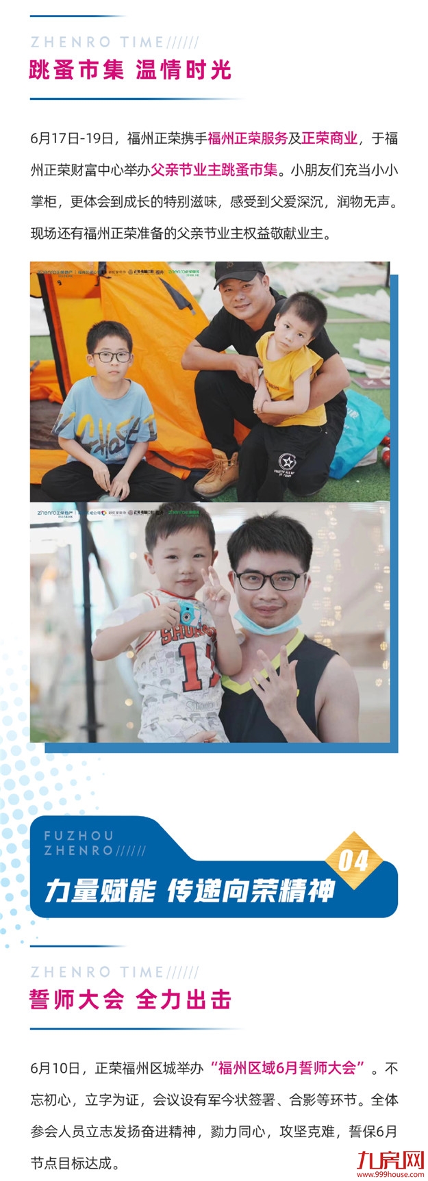 正荣从心时刻 | 这个初夏，我们都珍藏了一份惊喜——九房网