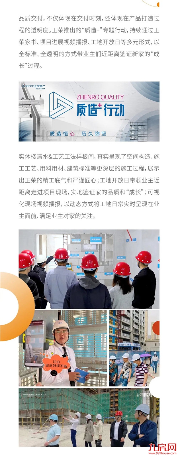 荣心以待 | 美好持续发生，正荣地产上半年实现交付2万余套——九房网