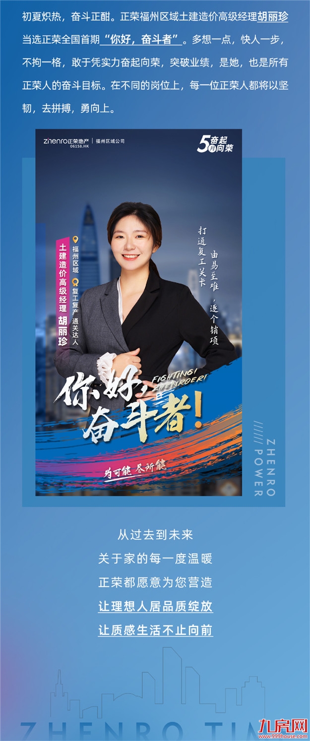 正荣从心时刻 | 这个初夏，我们都珍藏了一份惊喜——九房网