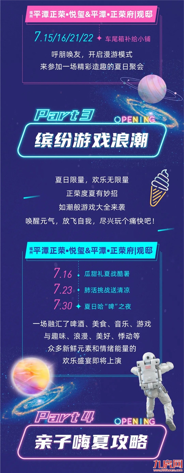 露营、音乐节、夜市……来，跟着正荣玩一“夏”！——九房网
