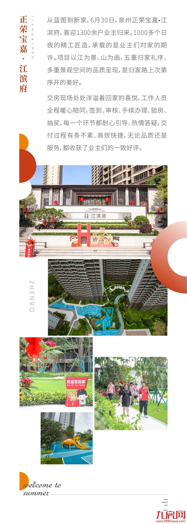 荣心以待 | 美好持续发生，正荣地产上半年实现交付2万余套——九房网