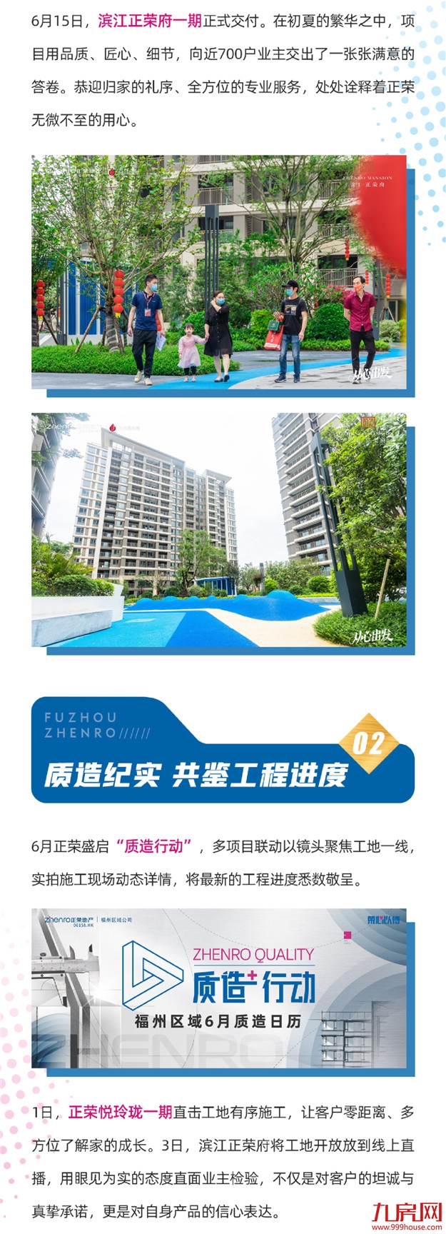 正荣从心时刻 | 这个初夏，我们都珍藏了一份惊喜——九房网