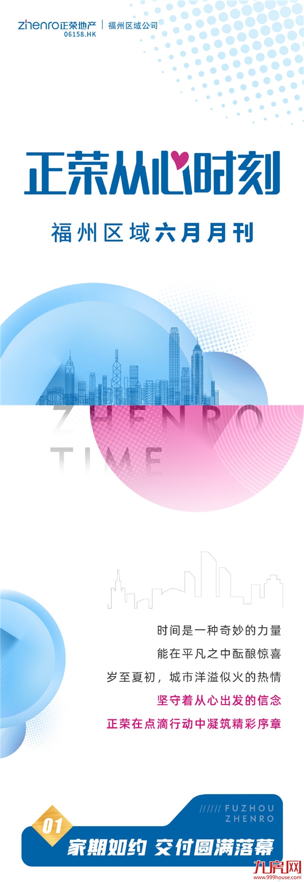 正荣从心时刻 | 这个初夏，我们都珍藏了一份惊喜——九房网