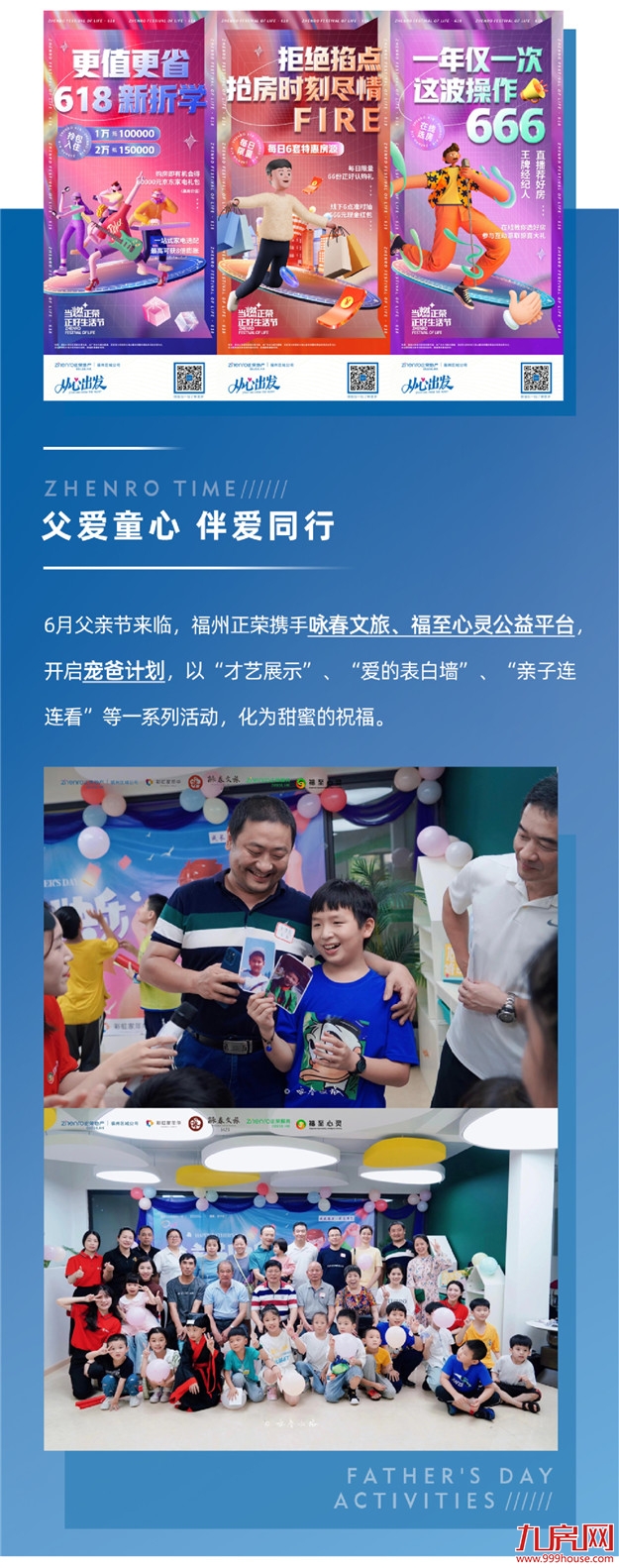 正荣从心时刻 | 这个初夏，我们都珍藏了一份惊喜——九房网