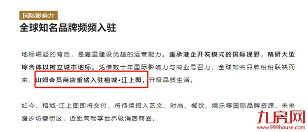 重磅官宣!福州山姆会员二店选址落定!开业时间在……——九房网 重磅官宣!福州山姆会员二店选址落定!开业时间在……——九房网
