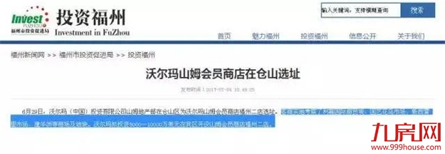 重磅官宣!福州山姆会员二店选址落定!开业时间在……——九房网 重磅官宣!福州山姆会员二店选址落定!开业时间在……——九房网