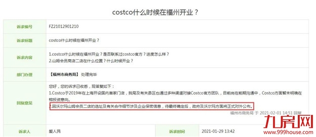 重磅官宣!福州山姆会员二店选址落定!开业时间在……——九房网 重磅官宣!福州山姆会员二店选址落定!开业时间在……——九房网