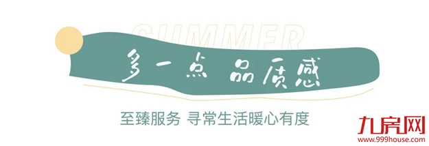 让热爱+1℃,让气温-1℃,送你一个清爽夏天——九房网 让热爱+1℃,让气温-1℃,送你一个清爽夏天——九房网