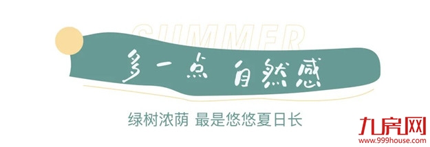 让热爱+1℃,让气温-1℃,送你一个清爽夏天——九房网 让热爱+1℃,让气温-1℃,送你一个清爽夏天——九房网